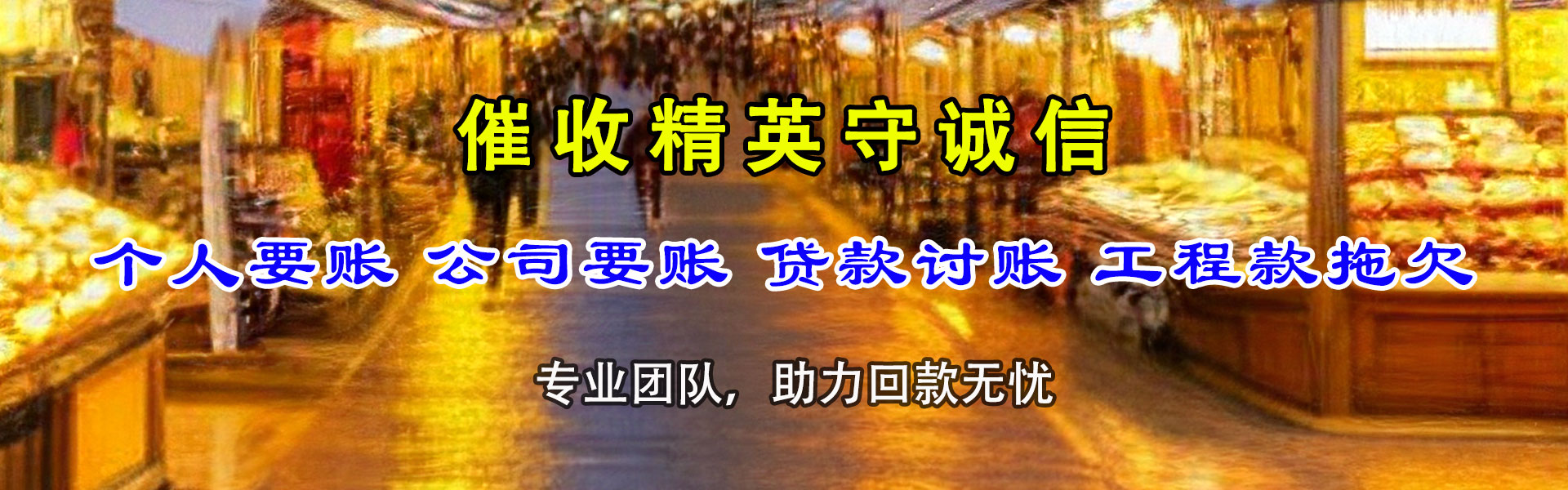 大冶要债公司